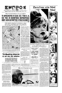 Εμπρός 25/01/1964 