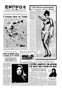 Εμπρός 15/02/1964 