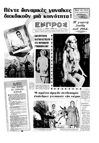 Εμπρός 04/07/1964 