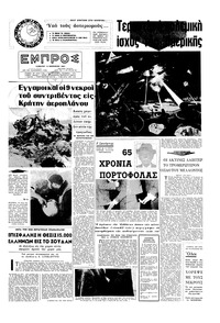 Εμπρός 14/11/1964 