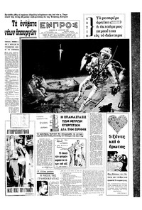 Εμπρός 21/08/1965 