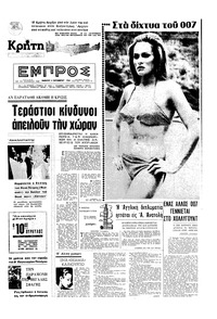 Εμπρός 04/09/1965 