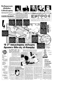 Εμπρός 11/09/1965 
