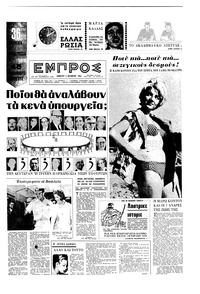 Εμπρός 02/10/1965 