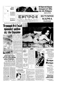 Εμπρός 06/11/1965 