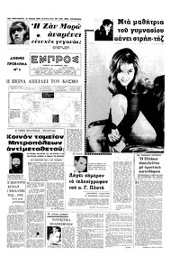 Εμπρός 20/11/1965 