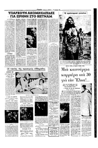 Εμπρός 15/01/1966