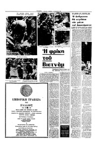 Εμπρός 15/01/1966