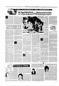 Εμπρός 15/01/1966