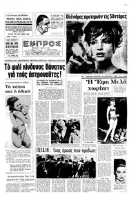 Εμπρός 04/06/1966 