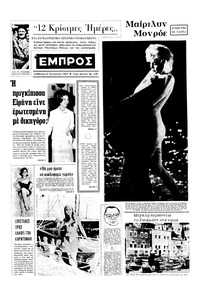 Εμπρός 27/08/1966 
