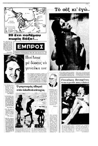 Εμπρός 10/09/1966 