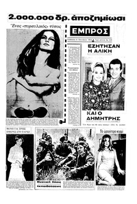Εμπρός 08/10/1966 