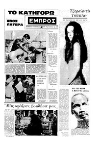 Εμπρός 15/10/1966 