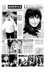 Εμπρός 19/11/1966 