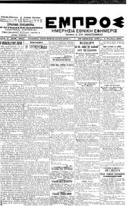 Εμπρός 03/11/1901 