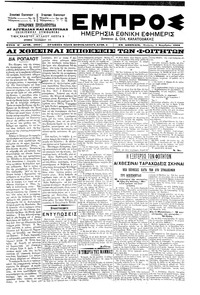 Εμπρός 07/11/1901 