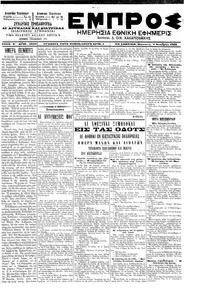 Εμπρός 09/11/1901 