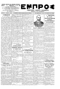 Εμπρός 16/02/1900 