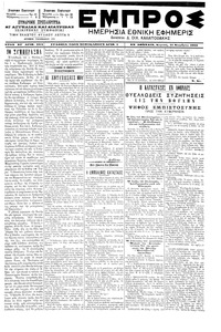 Εμπρός 11/11/1901 