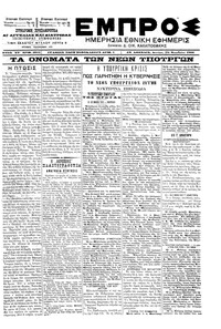 Εμπρός 12/11/1901 