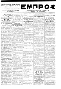 Εμπρός 18/02/1900 