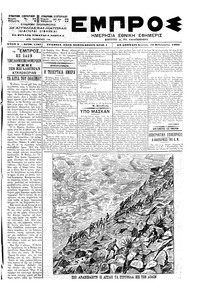 Εμπρός 20/02/1900 