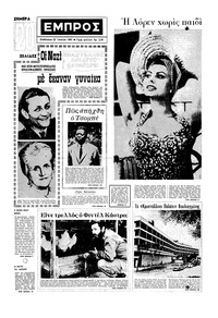 Εμπρός 22/07/1967 