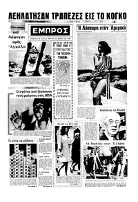 Εμπρός 29/07/1967 