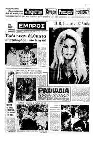 Εμπρός 05/08/1967 