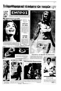 Εμπρός 02/09/1967 