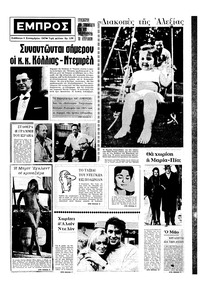 Εμπρός 09/09/1967 