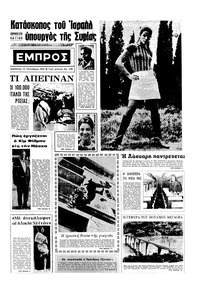 Εμπρός 14/10/1967 