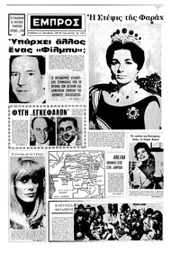 Εμπρός 21/10/1967 