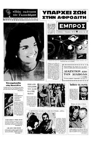 Εμπρός 04/11/1967 