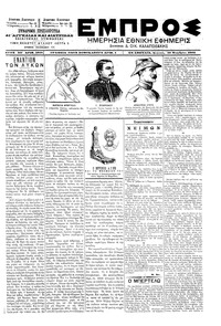 Εμπρός 18/11/1901 