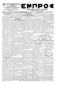 Εμπρός 02/03/1900 