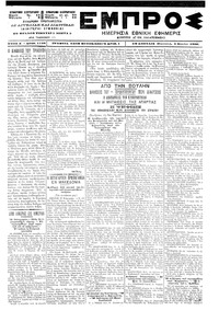 Εμπρός 03/03/1900 