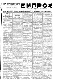 Εμπρός 06/03/1900 