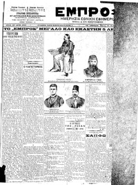 Εμπρός 29/11/1901 