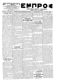 Εμπρός 20/03/1900 