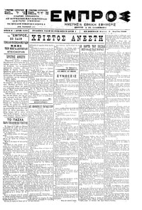 Εμπρός 09/04/1900 