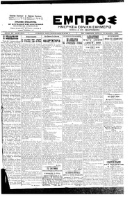 Εμπρός 22/12/1901 