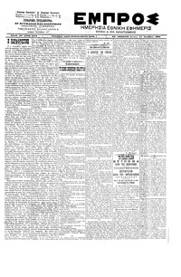 Εμπρός 24/12/1901 