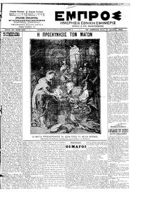 Εμπρός 25/12/1901 