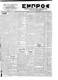 Εμπρός 28/12/1901 
