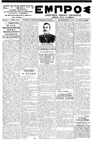 Εμπρός 26/04/1900 