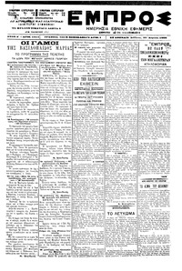 Εμπρός 29/04/1900 