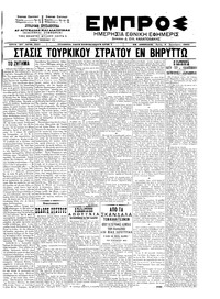 Εμπρός 08/01/1902 