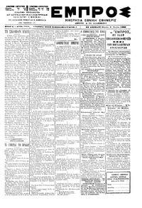 Εμπρός 08/06/1900 